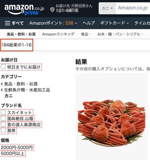 訳ありカニ　Amazon