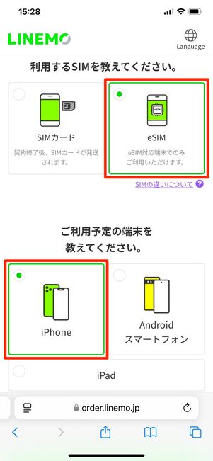 LINEMO 申し込みページ