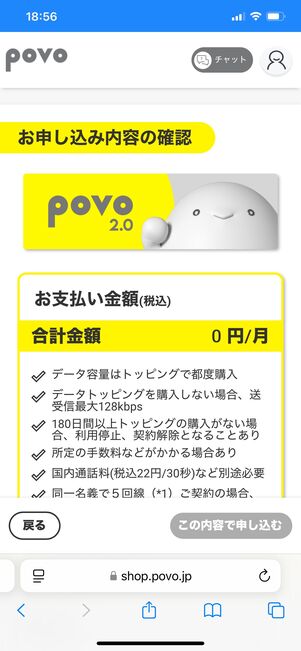 povo2.0 申し込み