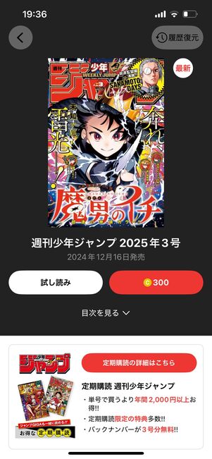 ジャンプ＋　定期購読　週刊少年ジャンプ