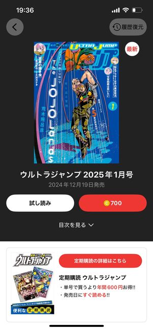 ジャンプ＋　定期購読　ウルトラジャンプ