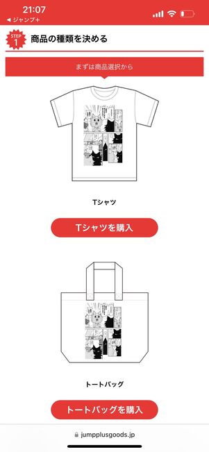 少年ジャンプ＋　Tシャツ作成