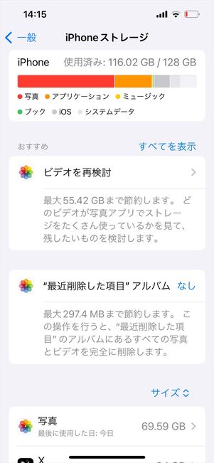 iPhone ストレージ