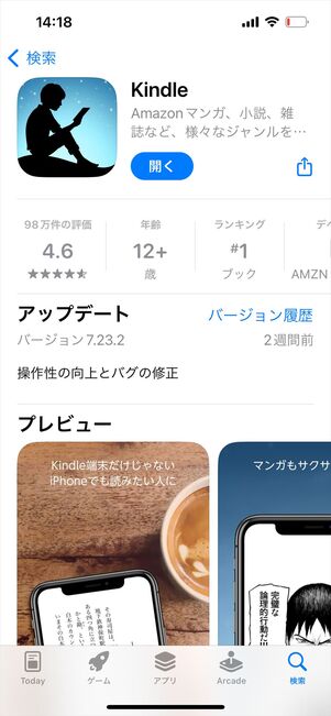 Kindle アプリ アップデート