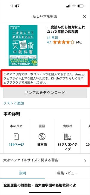 Kindle アプリ 本を購入できない