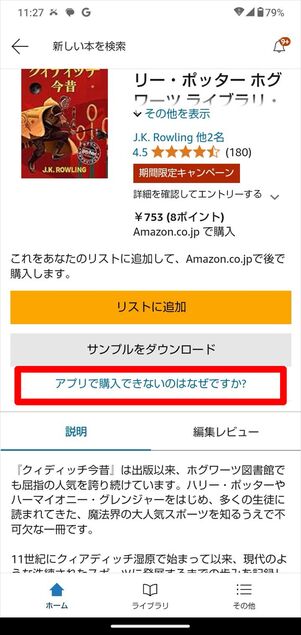 Kindle アプリ 本を購入できない