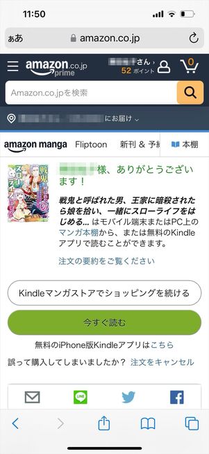 Amazon アプリ ライブラリ追加