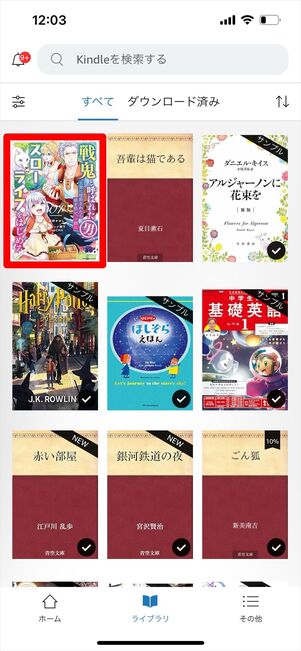 Amazon アプリ ライブラリ追加