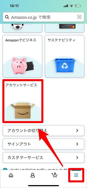 Amazonアプリ 支払い方法確認