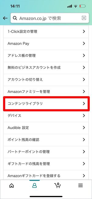 Amazon 支払い方法確認