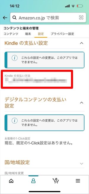 Amazon 支払い方法確認