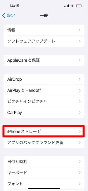 iPhone ストレージ