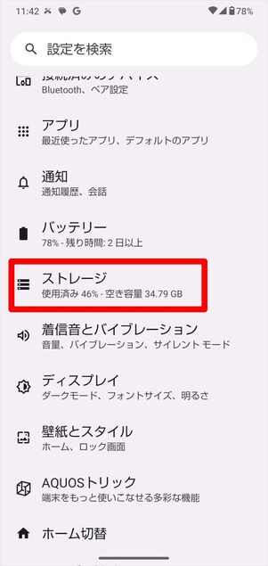 Android ストレージ