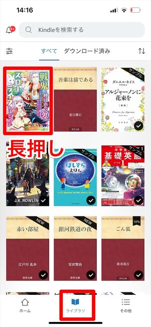 Kindle 削除 iPhone