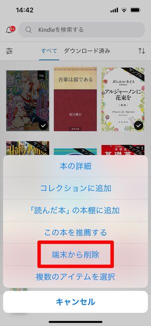 Kindle 削除 iPhone