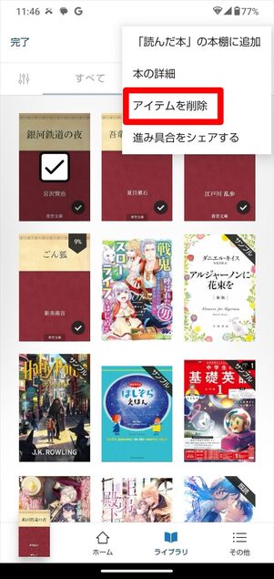 Kindle 削除 Android