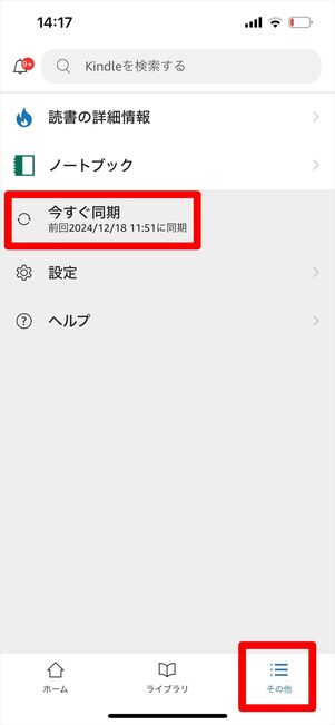 Kindle ライブラリ 同期