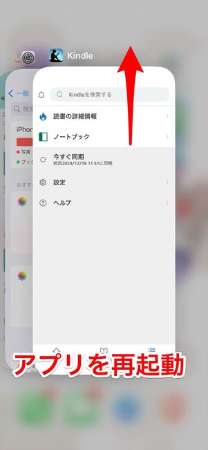 Kindle アプリ 再起動