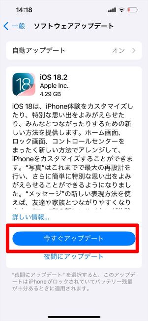 iOS アップデート