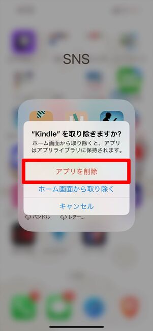 iOS アプリ 削除