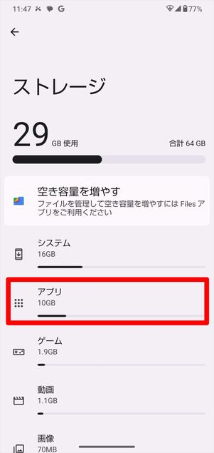 Android アプリ 削除