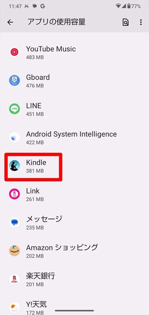 Android Kindle キャッシュ削除