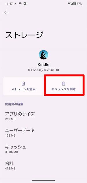 Android Kindle キャッシュ削除