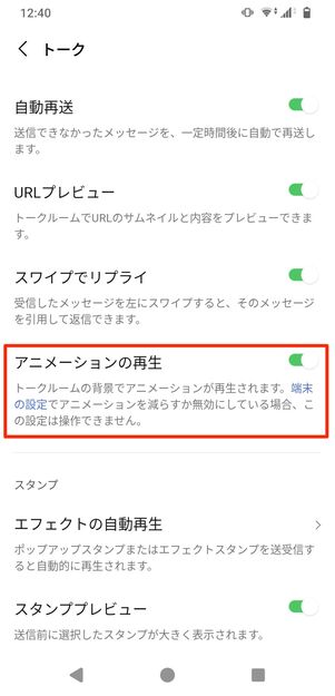 LINE アニメーション設定