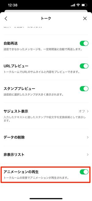 LINE アニメーション設定