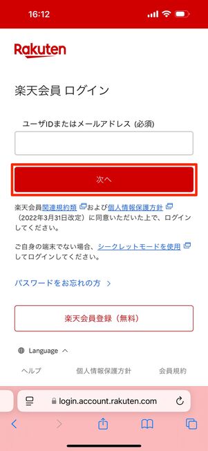 ユーザIDとパスワードを入力してログインする