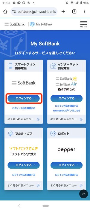 My SoftBankにアクセスしたら「SoftBank」にログイン