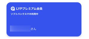 ソフトバンクユーザーの場合