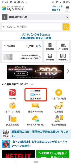「スマートログイン LYPプレミアム設定・確認」を選択
