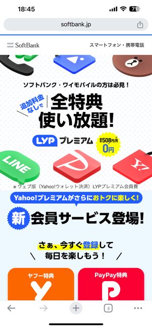 ソフトバンク特約