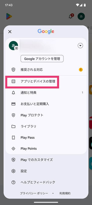 Googleアカウント設定メニュー