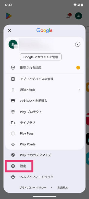 Googleアカウントメニュー