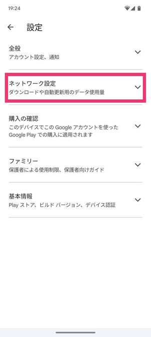 Google Playアカウント設定メニュー