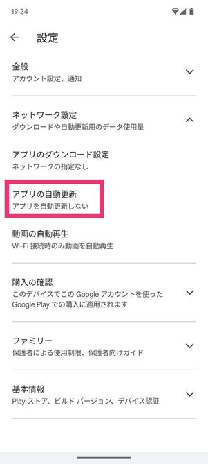 Google Playネットワーク設定メニュー