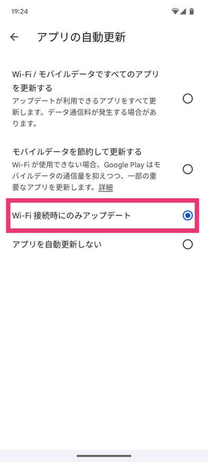 Google Play自動更新設定メニュー