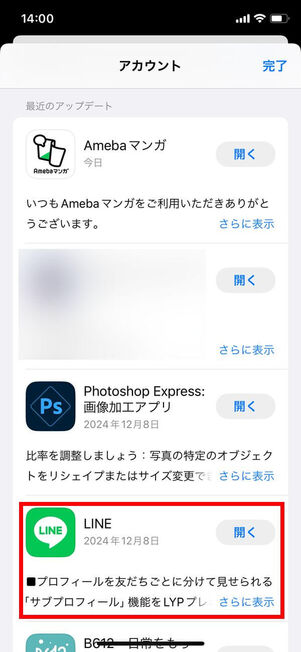 App Storeアカウントメニュー