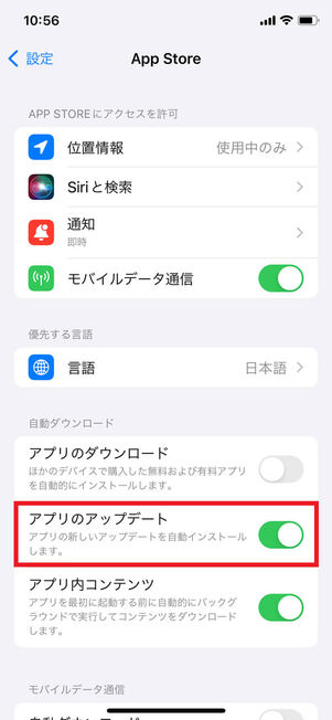 App Store設定メニュー