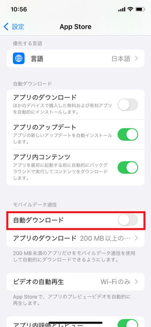 App Store設定メニュー