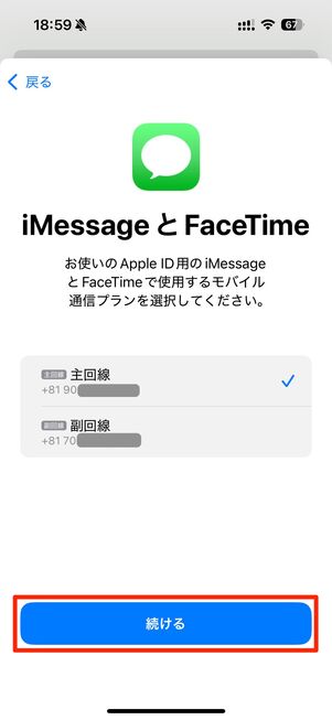 【iPhone】eSIMの設定（デフォルト回線の設定）