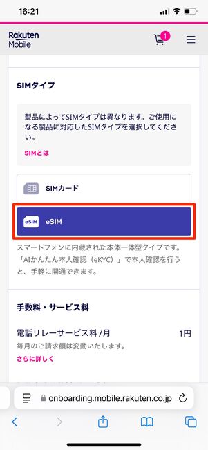 【iPhone】eSIMの設定（回線申し込み）