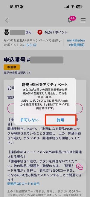 【iPhone】eSIMの設定（回線をアクティベート）