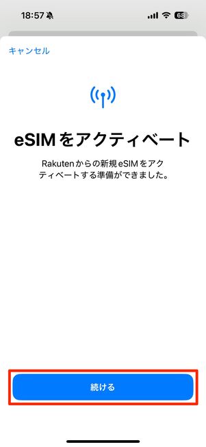 【iPhone】eSIMの設定（回線をアクティベート）