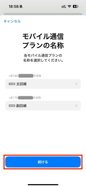 【iPhone】eSIMの設定（デフォルト回線の設定）