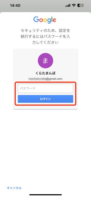 Googleアカウントのパスワードを入力