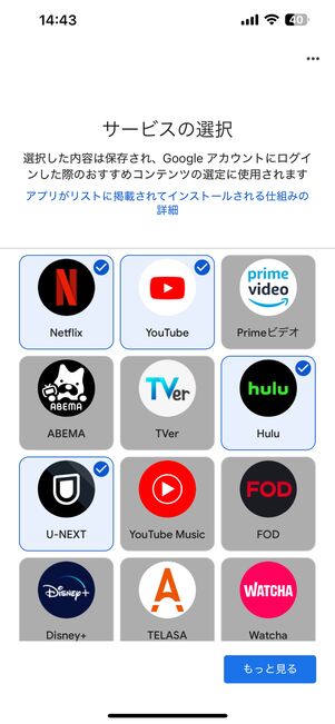 Google TVにインストールしたいアプリを選択