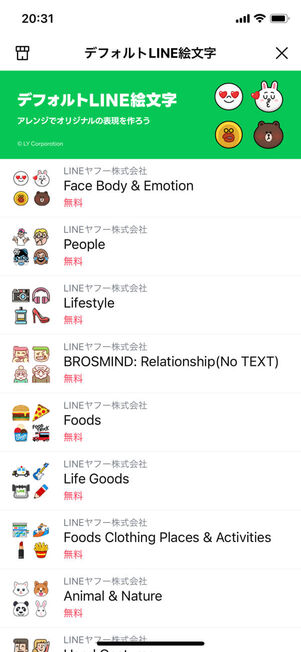 LINE STOREデフォルト絵文字